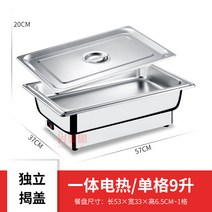 음식 보온기 푸드 워머기 뷔페 업소용 중탕기 뷔페, 전기난방 독립뚜껑/단독칸 9리터