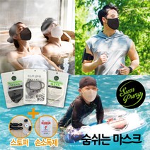 (5장구매시1장더)숨풍 쿨 숨쉬는 목욕탕 사우나 수영장 워터파크 아쿠아 오션 물놀이 해수욕장 방수 어린이 영유아 운동할때 헬스장 다회용 UV차단 안경 김서림방지 항균 마스크, 화이트, M