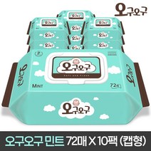 오구오구 아기물티슈 민트 70gsm 캡형 72매 x 10팩