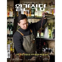 월간식당 (월간) : 2월 [2023], 한국외식정보