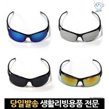 낚시썬그라스 남자스포츠썬글라스 전술선글라스 싸이클선글라스 스포츠선그라스 낚시선글라스 선글라스