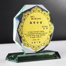금판 팔각 크리스탈 상패 감사패 기념패 전역패 임명패 위촉패