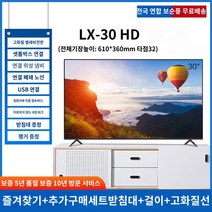 50인치스마트TV 새로운 4K 55인치 LCD HD 65 WIFI 태블릿 32 네트워크 50 홈 46 노인을 위한 스페셜, 3. LX30 HD 눈 보호 TV 버전