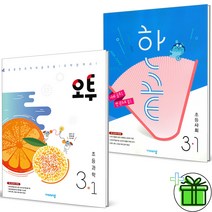 (사은품) 오투 과학+한끝 사회 3-1 세트 (전2권) 초등 3학년 2023