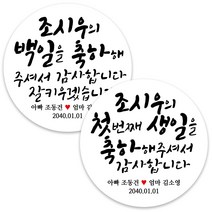 봉봉북스 백일 첫돌 돌잔치 돌 답례품 떡 포토 스티커 주문제작 포장데코스티커, 15 첫 번째생일4.8mm(20개)