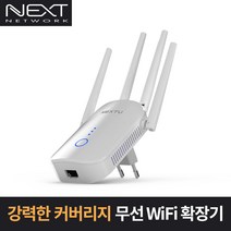 듀얼 밴드 무선 WiFi 확장기 NEXT 1204AC-AP, 1개