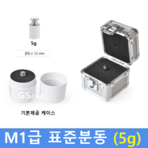 M1급 표준 분동 5g 원형/ HACCP-교정성적서 발급