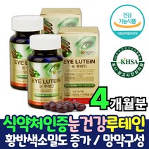 어두운곳 적응 암순응 영양제 루테인 세포건강 에너지생성 2통 루테인 베타카로틴 루텐 뉴테인 눈에좋은 영양제 음식 눈침침 눈이뻑뻑 할때 눈피로 개선제 30대 40대 50대 60대 70대