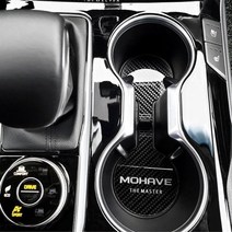 EPP445721자동차 카본 컵홀더 플레이트 모하비 더마스터