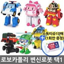 로보카폴리 변신로봇 (소독티슈증정), 엠버