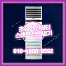 캐리어 냉난방기 냉온풍기 에어컨 사무실 13평 16평 18평 23평 25평 30평 40평 실외기포함 스탠드 수도권 인버터 업소용 CC166, 캐리어 냉난방기[30평형]