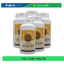 다시모 품질GOOD 위생GOOD 건강GOOD 진도농협에서 만든 진도농협 진도울금분말(스탠트 지퍼백), 1개, 선택05 진도농협 진도울금분말(고급용기) 1.5kg (300g 5개)