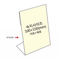 메뉴 소개 안내 가격 판 아크릴 투명 꽂이 100x150mm