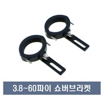 오토바이 38mm60mm LED안개등 쇼바 브라켓 거치대 마운트 라이트 멀티바 킥보드, 38mm60mm쇼바브라켓