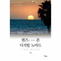이노플리아 렌즈를 통해 본 디지털 노마드, One color | One Size@1