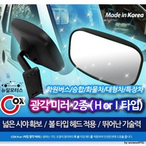 차량용 보조 미러 광각 대형차 사각지대 사이드, I타입