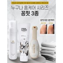 풋 케어 필링 크림 스프레이 발각질제거 꽁핏 홈케어 3종세트 5분완성, 꽁밤