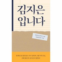 김지은입니다 안희정 성폭력 고발554일간의 기록, 상품명
