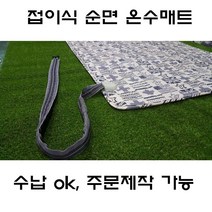 매트연구소 수납이 용이한 온수매트 또는 온수이불, 듀얼퀵커플러 추가, 열교환기 필요, 차박 병렬 온수매트