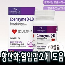 2개월x1개 코엔자임Q10 코큐텐10 최대함량 항산화 혈압에 도움 중년여성 부모님 영양제