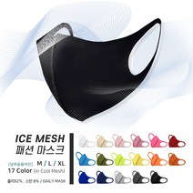 M L XL 연예인 3D 쿨론 메쉬 컬러 효성 패션마스크 메쉬마스크 블랙마스크 특대형마스크