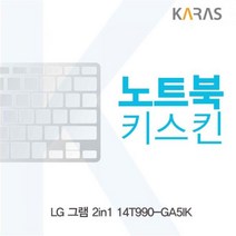 LG 그램 2in1 14T990-GA5IK 노트북키스킨 키덮개 실리콘 자판덮개 노트북키스킨 이물질방지 키스킨
