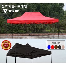 WIN 윈에어 캐노피천막 [방수지붕+캐노피 AB세트] 그늘막, 2x2m, 블루