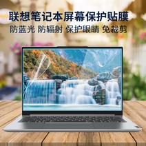 노트북 적용 Lenovo PC 133 인치 IDEAPAD S54013API 강화 스크린 보호필름 2653080161, 13.3 인치 고화질 방지 블루레이