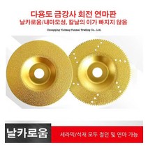 TIL 다용도 회전연마판 2P세라믹 연마판금강 회전 연마 판 *2, 요철 가장자리*2