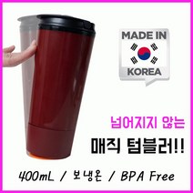 넘어지지 않는 매직텀블러 400ml 보냉온 텀블러 판촉물 답례품 텀블러, 와인