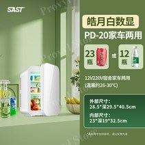 프로빌 화장품 냉장고 무소음 미니 가정용 음료수 소형 냉장고, PD-20Haoyuebai듀얼 코어 CNC