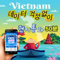 베트남 eSIM 비나폰 Wintel 데이터 무제한 통화 50분 다낭 나트랑 호치민 하노이 푸꾸옥 하롱베이 이심 e심, 6일