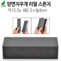 화이트보드 양면 지우개 리필 스폰지, 본상품선택