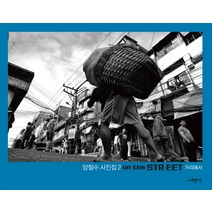 거리에서 On the Street, 대장간, 양철수 저
