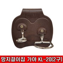 가야라이프 망치걸이 KL-20 2구망치집 공구걸이, 1개
