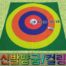 메리팡 신발양궁 신발날리기 과녁판 체육대회 명랑운동회, D-TYPE/점수디자인/1.8m