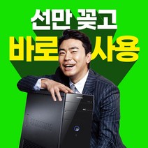 리뉴올PC 신품 SSD기본 중고 컴퓨터 배틀그라운드 오버워치 게이밍PC, [05]사무용i3 6320/8G/SSD240G
