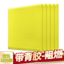 10장 벽간소음 방음재 흡음재 실내 방음벽 아파트 방음벽 방음부스 차음시트 천정흡음재, 정사각형 고밀도-접착제 난연제 노란색 -10매