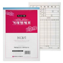 명진 NCR 거래 명세표 용지 5권 묶음, 단품, 단품