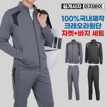 [이지바이] 국내생산 남성 춘추용 사방스판 트레이닝 세트_익스텐션 크레오라 상하의 세트 / 95~110사이즈까지 빅사이즈 트레이닝복_배색 포인트 운동복_작업복 등산복