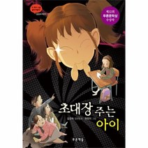 웅진북센 초대장주는아이 2 상상도서관, One color | One Size@1