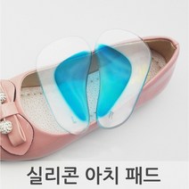 실리콘 아치 패드 발피로 발보호 단체선물