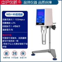 디지털 점도계 점도 측정기 회전형 진동 탁도계 필터, NDJ-9S+스펙사진참조