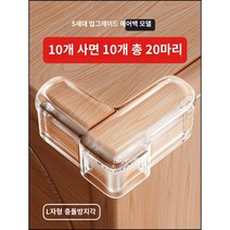 충돌 방지각 브레이크 브리지 알루미늄 창문 충돌방지 코너 에어백 코너 범퍼방지 가방 직각알루미늄합금 이너오픈 창문 모서리 글라스 커버, 20개, 책상 모서리