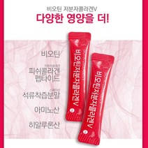 비타민H 비오틴 저분자 피쉬 콜라겐 펩타이드 석류 착즙 분말 가루 스틱 히알루론산 1000 고함량 달톤수치 L아르지닌 덱스트린 효능 권장량 먹는 시간 음식 프로젝트 프랑스 효소, 30포 1박스