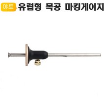 목공 마킹 게이지 스크라이브 금긋기 선긋기 SCM5