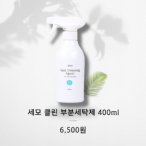 세모 클린 부분세탁제 흰옷 얼룩제거 누런때 전용 400ml 1개