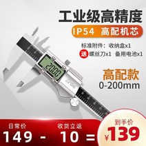 각장게이지 산업 등급 고정밀 버니어 캘리퍼스 전자 디지털 디스플레이 스테인레스 스틸, High with ip54 모델 0-200 대만