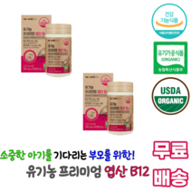 플러스 유기농 프리미엄 엽산 B12 60정 건조효모 곡류혼합분말 17종과일채소혼합 아티초크추출 선인장열매농축 11종베리혼합 15종과일채소혼합 정제포도당 쌀겨추출 옥수수전분, 2통
