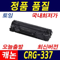 캐논 CRG-337 MF217W MF 212W 215 211 MF249dw MF241d 재생토너, 1개